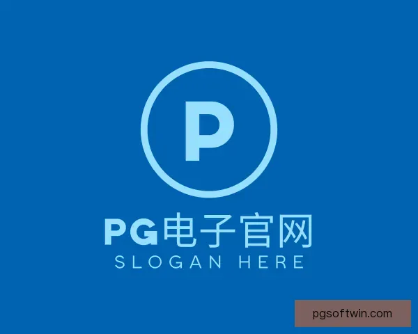 关于PG电子官网